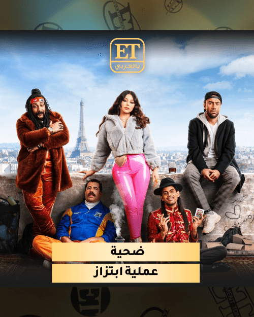 رمسيس باريس