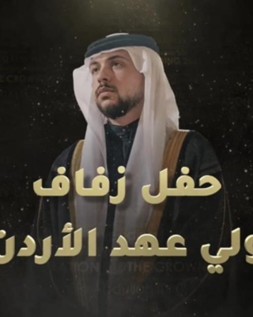 بث مباشر الزفاف الملكي