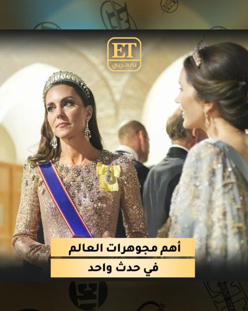 أهم مجوهرات العالم في حدث واحد