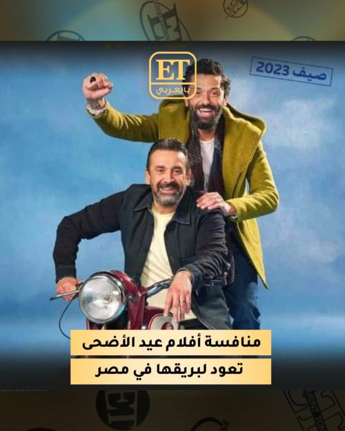 أفلام عيد الأضحى