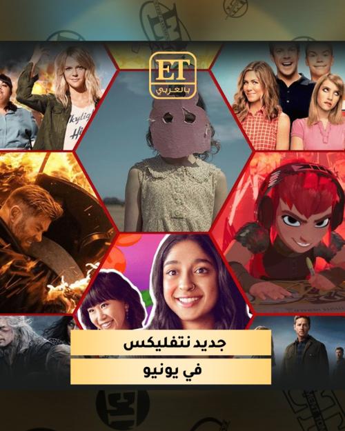 ما هو جديد نتفليكس