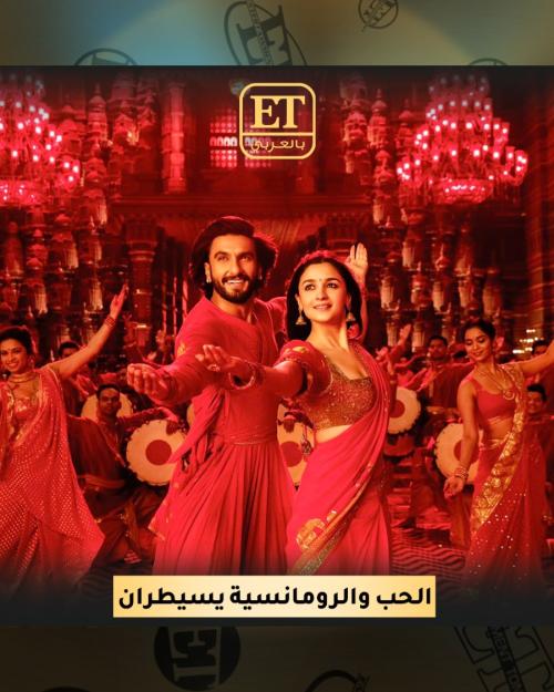 الحب والرومانسية يسيطران على فيلم Rocky Aur Rani Ki Prem