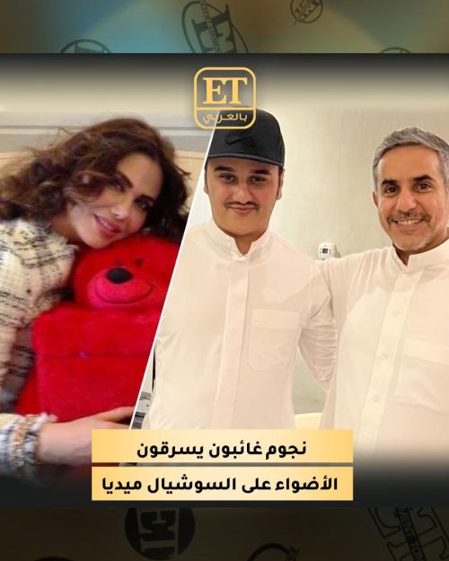 نجوم غائبون