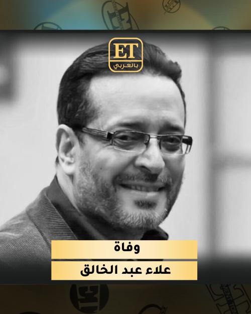 وفاة علاء عبد الخالق