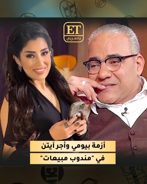 ايتن وبيومي