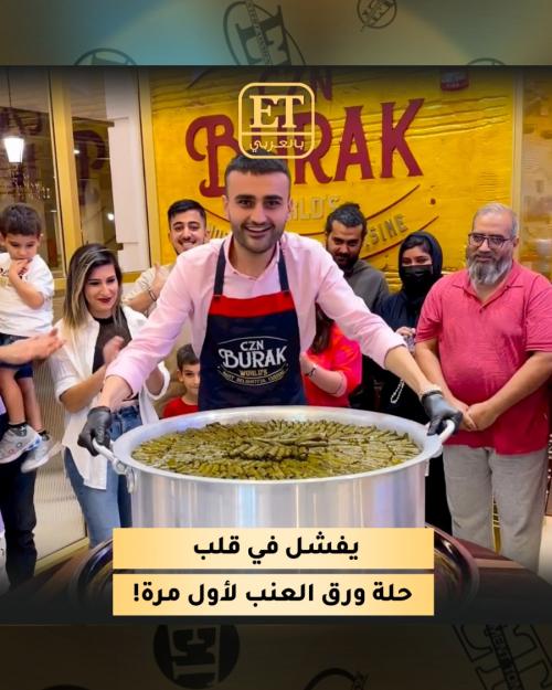 الشيف بوراك