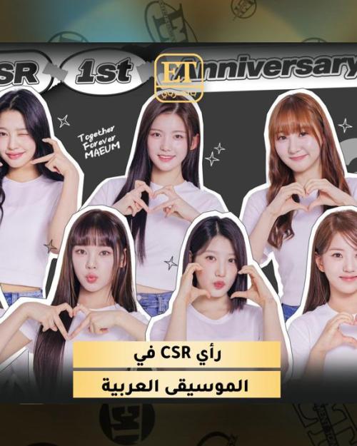 فرقة CSR الكورية