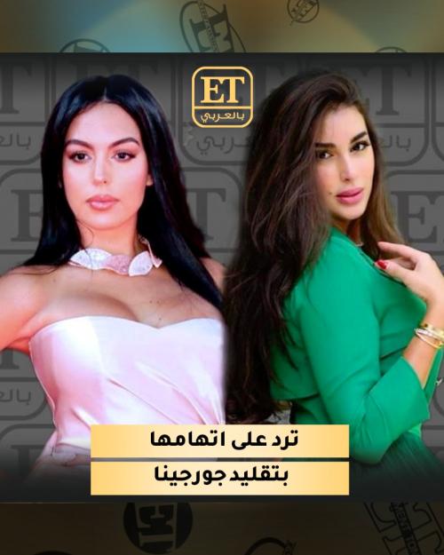 ياسمين صبري ترد على اتهامها بتقليد جورجينا