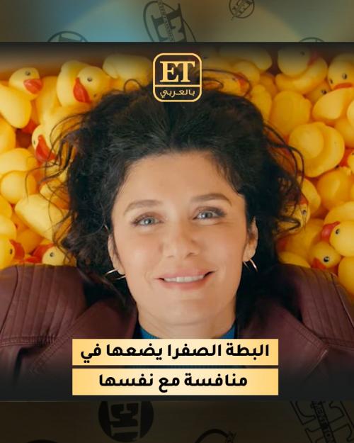 البطة الصفرا