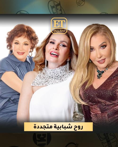 يسرا، لبلبة، ونادية الجندي