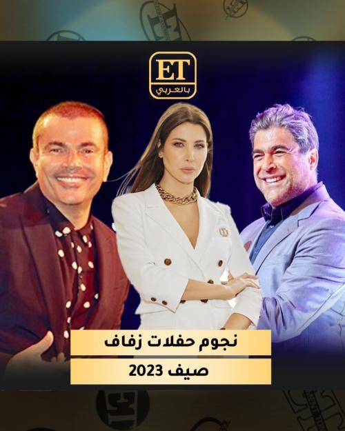 حفلات زفاف 2023