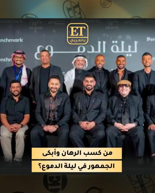 ليلة الدموع