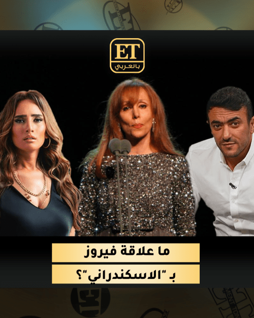 الاسكندراني