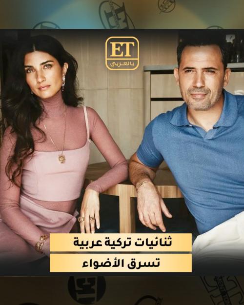 ثنائيات تركية عربية