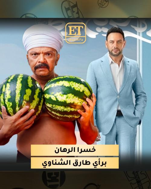 طارق الشناوي