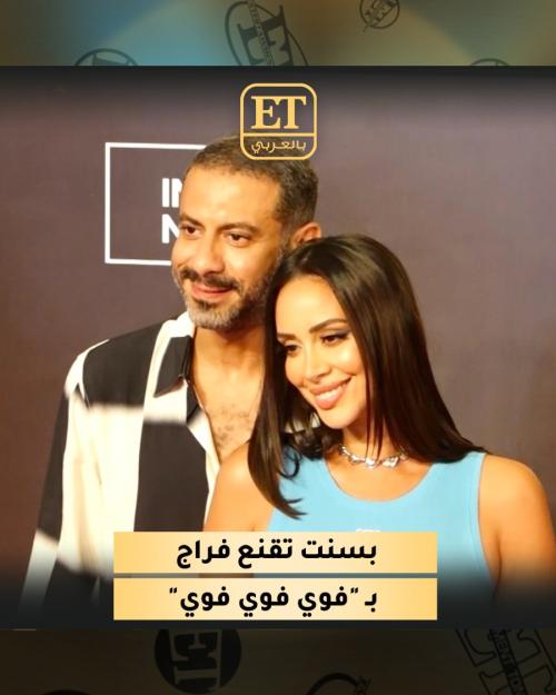 فوي فوي فوي