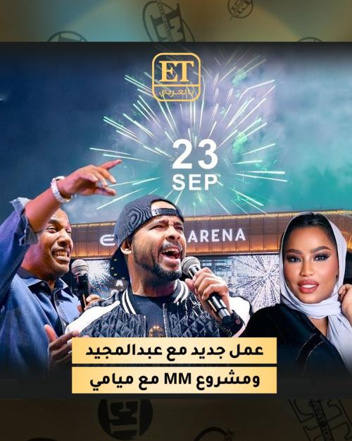 موضي وميامي