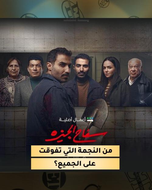 سفاح الجيزة