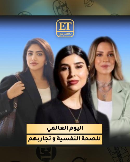 اليوم-العالمي-للصحة-النفسية