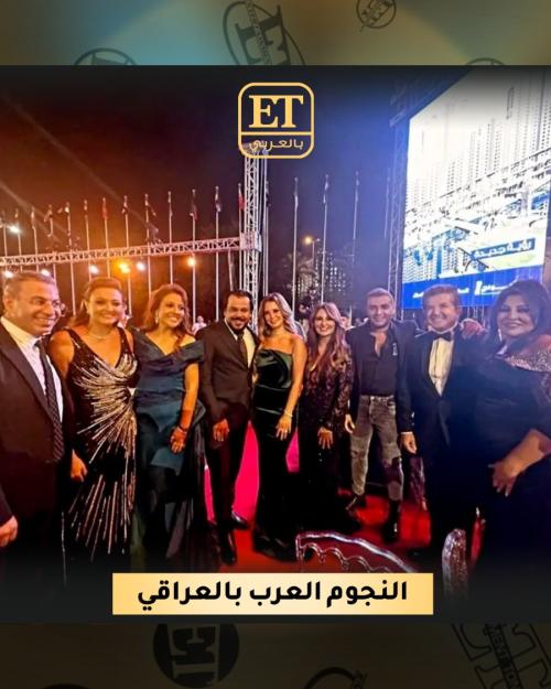 النجوم العرب بالعراقي خلال مهرجان العراق الدولي 2023