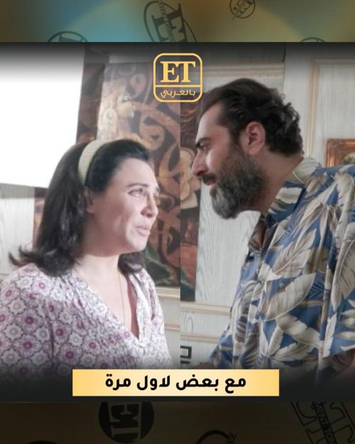 سلاف فواخرجي وباسم ياخور مع بعض لأول مرة