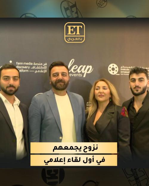 نزوح يجمعهم في أول لقاء إعلامي