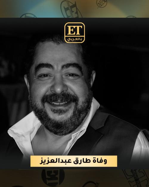 طارق عبدالعزيز