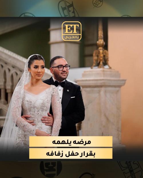 زفاف احمد ثروت