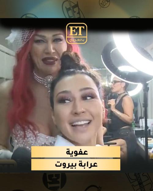 عرابة بيروت