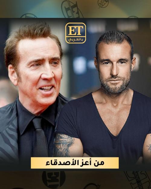 فيليب بلين ونيكولاس كيج