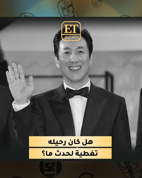 رحيل بطل Parasite