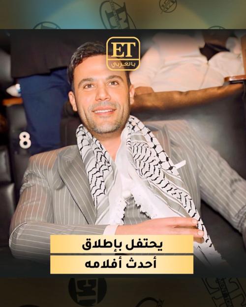 محمد عادل إمام يحتفل بإطلاق أحدث أفلامه