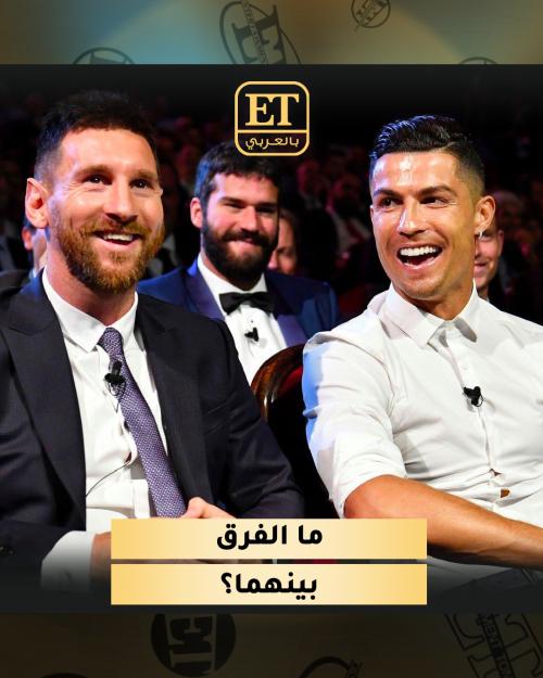 رونالدو vs ميسي