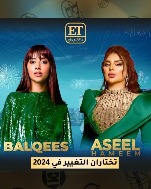 أصيل وبلقيس