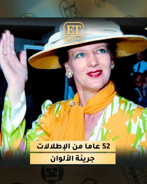 إطلالات الملكة مارغريت الثانية