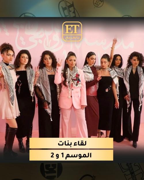 بنات الروابي