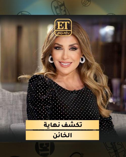 نهاية الخائن