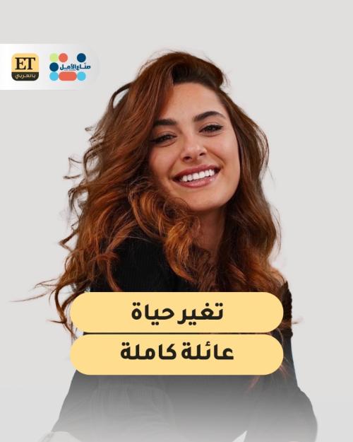 رغدة كيومجيان تغير حياة