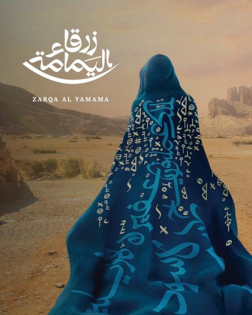 أوبرا زرقاء اليمامة - تويتر