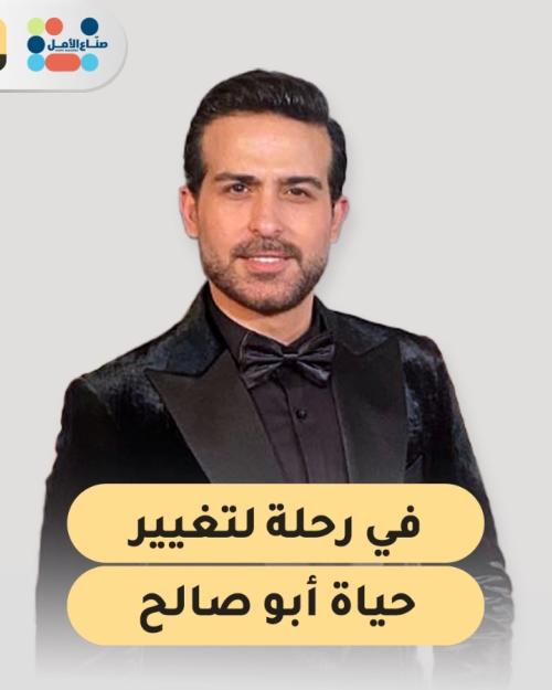 ET بالعربي ومحمود نصر في رحلة لتغيير حياة أبو صالح