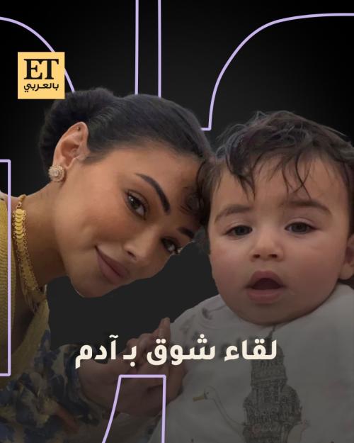 شوق الهادي تلتقي