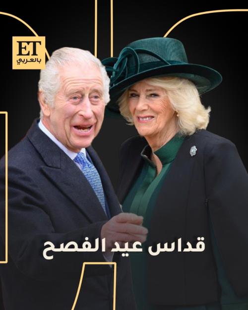 الملك تشالز بمعنويات عالية