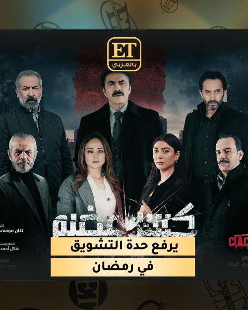 كسر عضم - السراديب