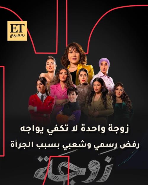 زوجة واحدة لا تكفي