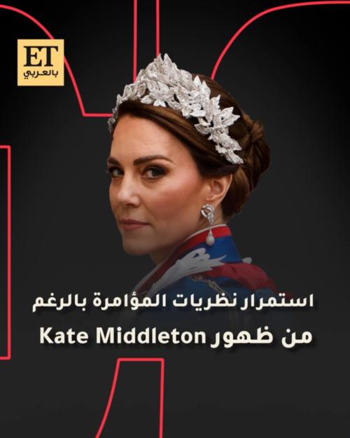 كيت ميدلتون