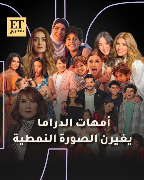 امهات الدراما