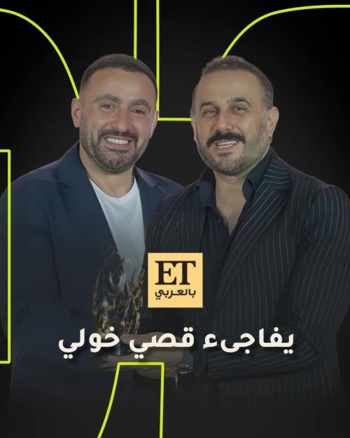 قصي و السقا