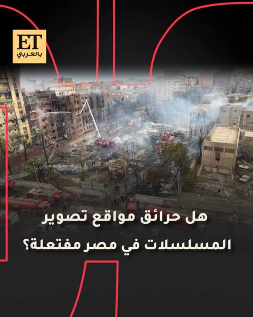 حرائق المسلسلات