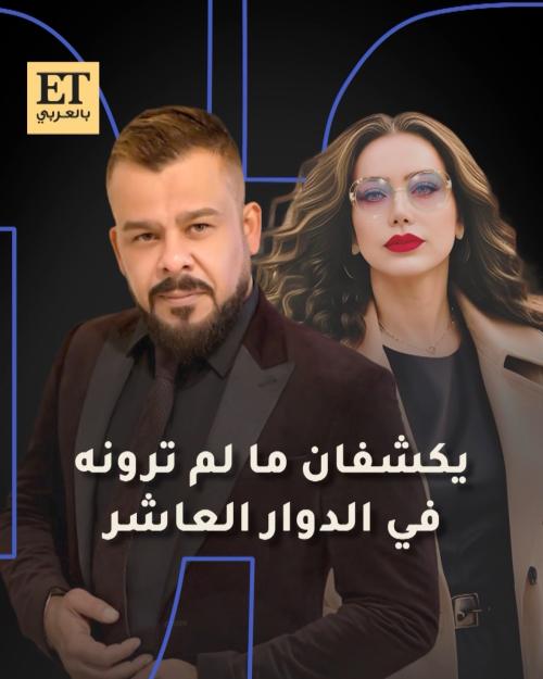 منذر الريحانة و مارغو