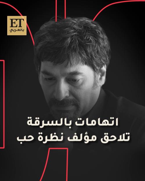 اتهامات بالسرقة